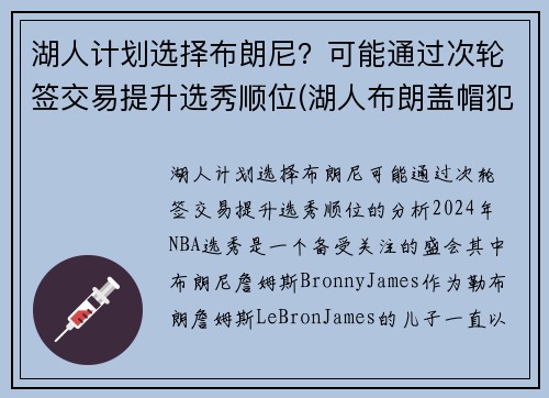 湖人计划选择布朗尼？可能通过次轮签交易提升选秀顺位(湖人布朗盖帽犯规吗)
