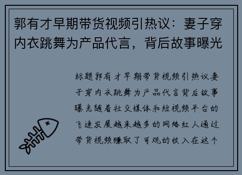 郭有才早期带货视频引热议：妻子穿内衣跳舞为产品代言，背后故事曝光