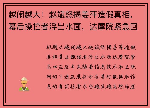 越闹越大！赵斌怒揭姜萍造假真相，幕后操控者浮出水面，达摩院紧急回应