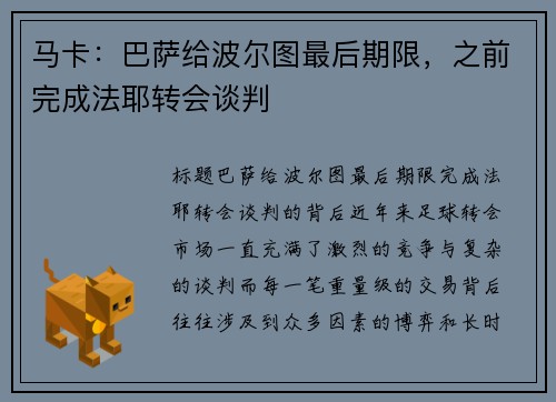 马卡：巴萨给波尔图最后期限，之前完成法耶转会谈判