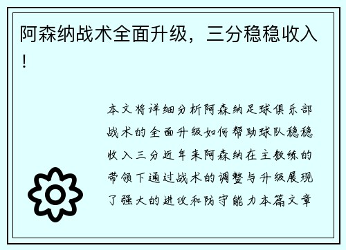 阿森纳战术全面升级，三分稳稳收入！
