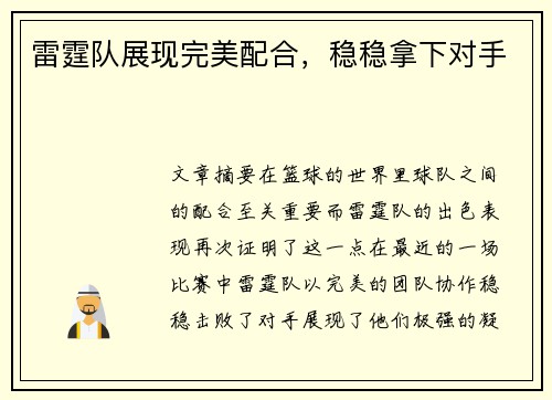 雷霆队展现完美配合，稳稳拿下对手