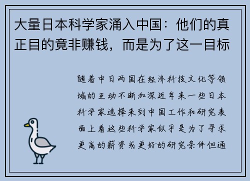 大量日本科学家涌入中国：他们的真正目的竟非赚钱，而是为了这一目标