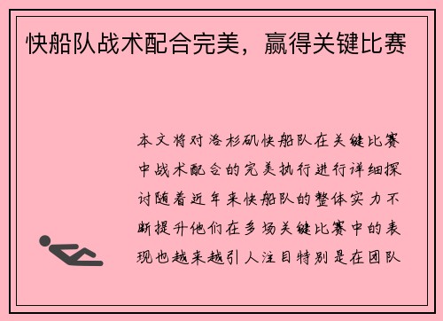 快船队战术配合完美，赢得关键比赛