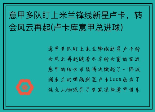 意甲多队盯上米兰锋线新星卢卡，转会风云再起(卢卡库意甲总进球)