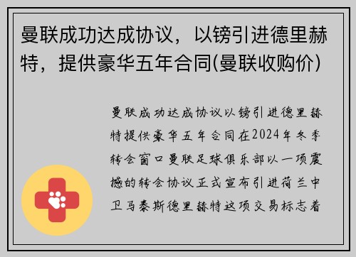 曼联成功达成协议，以镑引进德里赫特，提供豪华五年合同(曼联收购价)