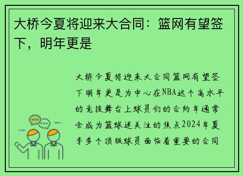 大桥今夏将迎来大合同:篮网有望签下,明年更是