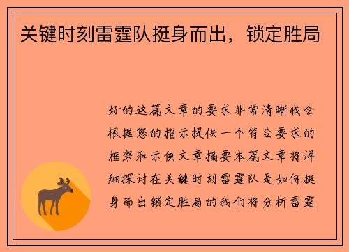 关键时刻雷霆队挺身而出,锁定胜局