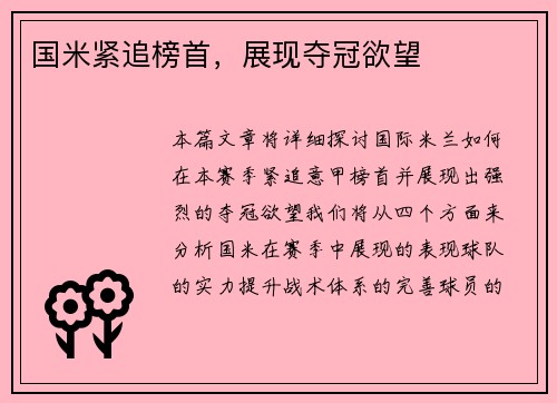 国米紧追榜首,展现夺冠欲望