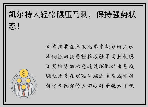 凯尔特人轻松碾压马刺,保持强势状态!