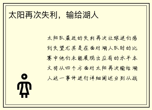 太阳再次失利,输给湖人