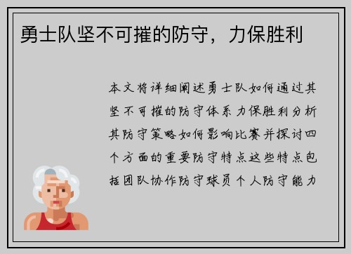 勇士队坚不可摧的防守,力保胜利
