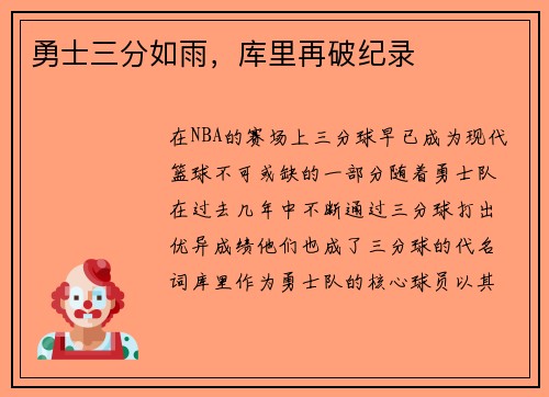 勇士三分如雨,库里再破纪录
