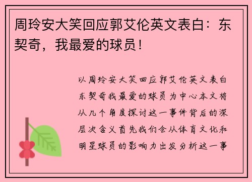 周玲安大笑回应郭艾伦英文表白:东契奇,我最爱的球员!