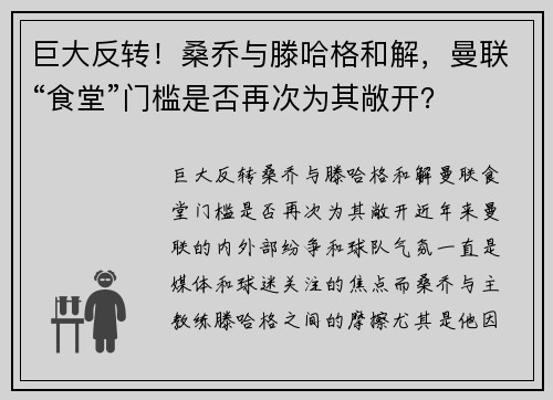 巨大反转!桑乔与滕哈格和解,曼联“食堂”门槛是否再次为其敞开?