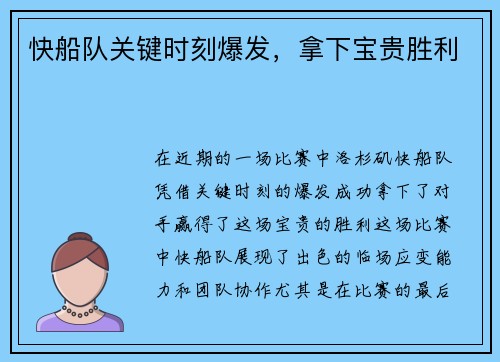 快船队关键时刻爆发,拿下宝贵胜利
