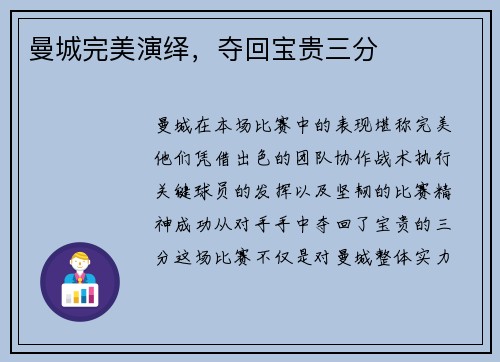 曼城完美演绎,夺回宝贵三分