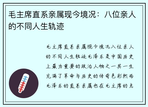 毛主席直系亲属现今境况:八位亲人的不同人生轨迹