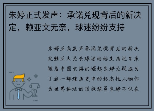 朱婷正式发声:承诺兑现背后的新决定,赖亚文无奈,球迷纷纷支持