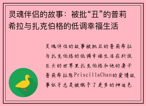 灵魂伴侣的故事:被批“丑”的普莉希拉与扎克伯格的低调幸福生活