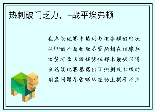 热刺破门乏力,-战平埃弗顿