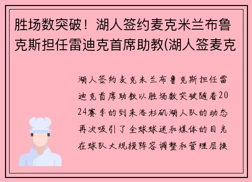胜场数突破!湖人签约麦克米兰布鲁克斯担任雷迪克首席助教(湖人签麦克勒莫)
