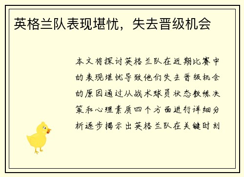 英格兰队表现堪忧,失去晋级机会
