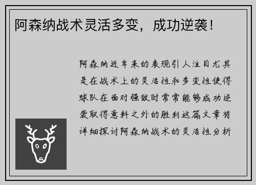 阿森纳战术灵活多变,成功逆袭!