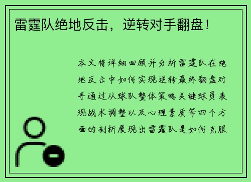 雷霆队绝地反击，逆转对手翻盘！