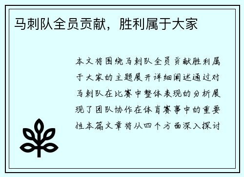 马刺队全员贡献，胜利属于大家