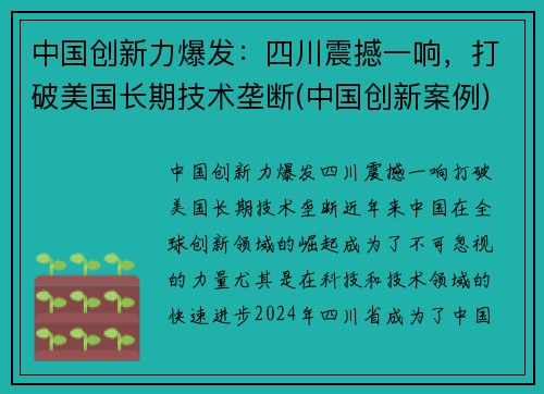 中国创新力爆发：四川震撼一响，打破美国长期技术垄断(中国创新案例)