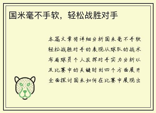 国米毫不手软,轻松战胜对手