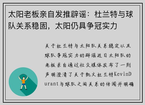 太阳老板亲自发推辟谣：杜兰特与球队关系稳固，太阳仍具争冠实力