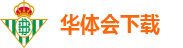华体会下载